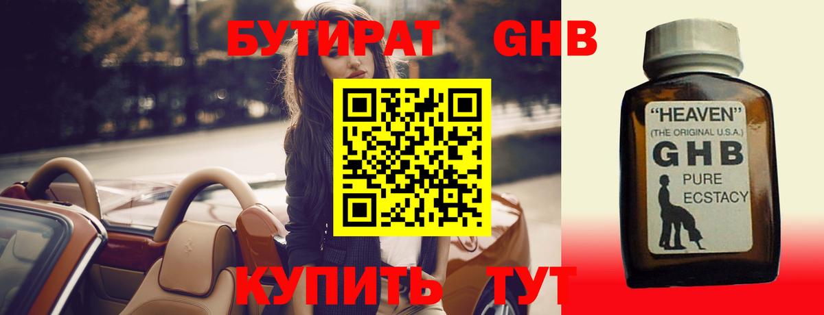 БУТИРАТ вода Удомля