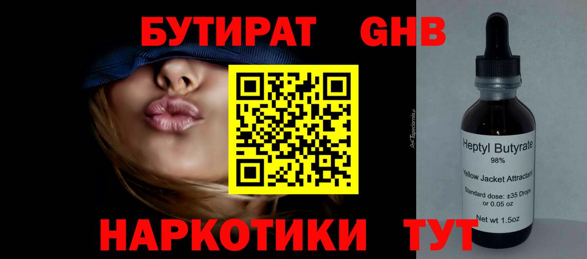 Удомля  Бутират жидкий экстази  Вход с VPN 