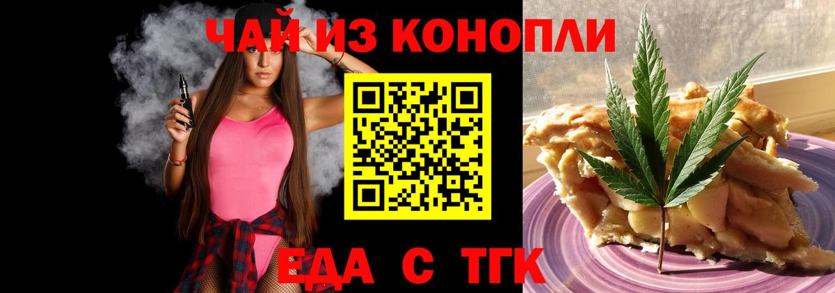 Удомля  Печенье с ТГК марихуана  Вход с VPN 