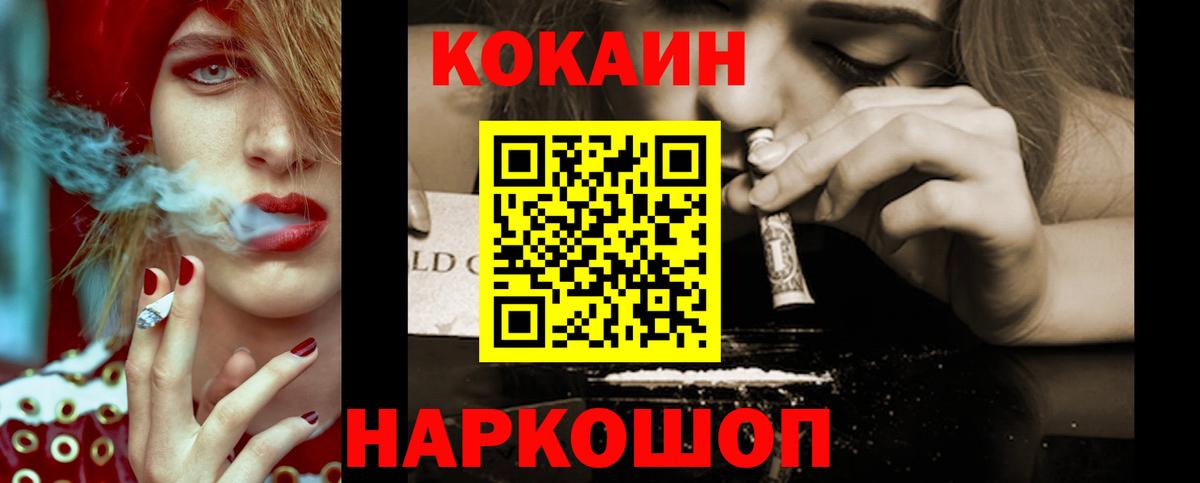 Кокаин  КОКАИН Fish Scale  Удомля  Вход с VPN  Кокаин 98% 
