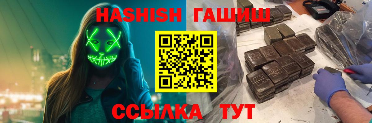 ГАШИШ Изолятор  ГАШИШ Premium  Удомля  Вход с VPN 