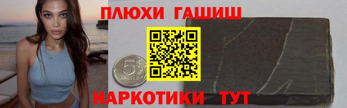 Гашиш гашик Удомля
