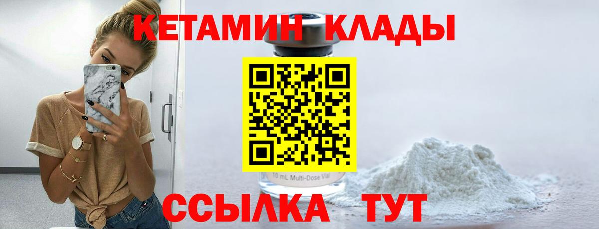 КЕТАМИН VHQ      Удомля  Вход с VPN 