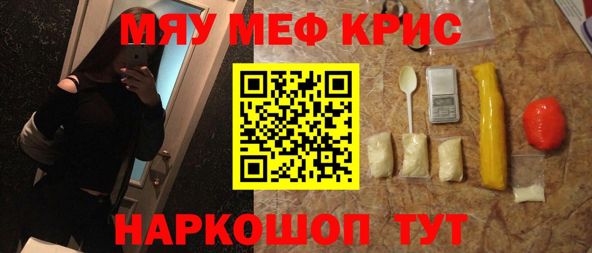 Меф мяу мяу кристаллы Удомля