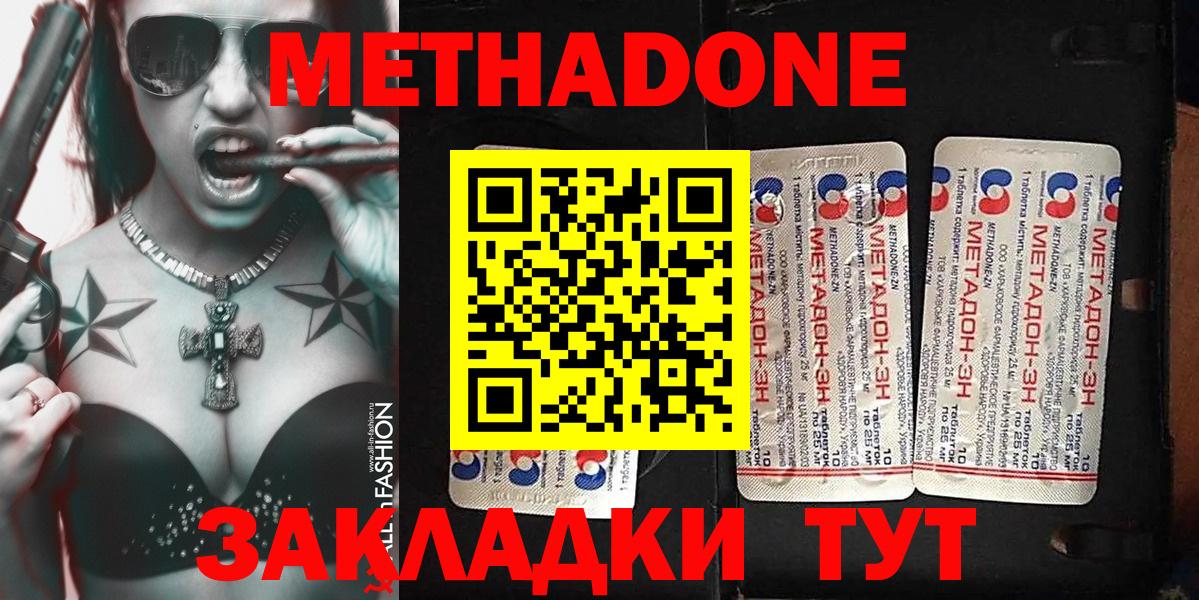 Метадон methadone  ссылка на мегу как войти  Удомля  Вход с VPN 