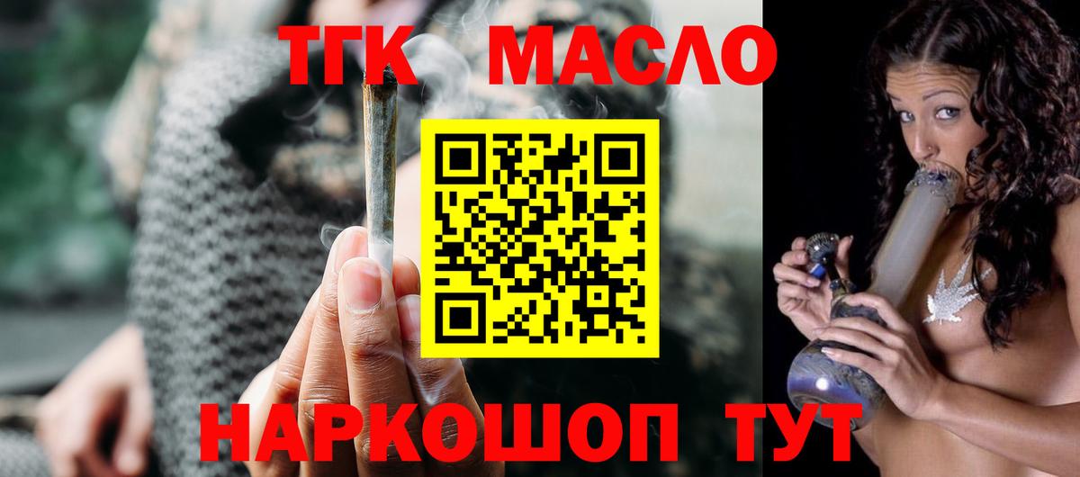 ТГК THC oil  Вход с VPN  Удомля  ТГК вейп с тгк 